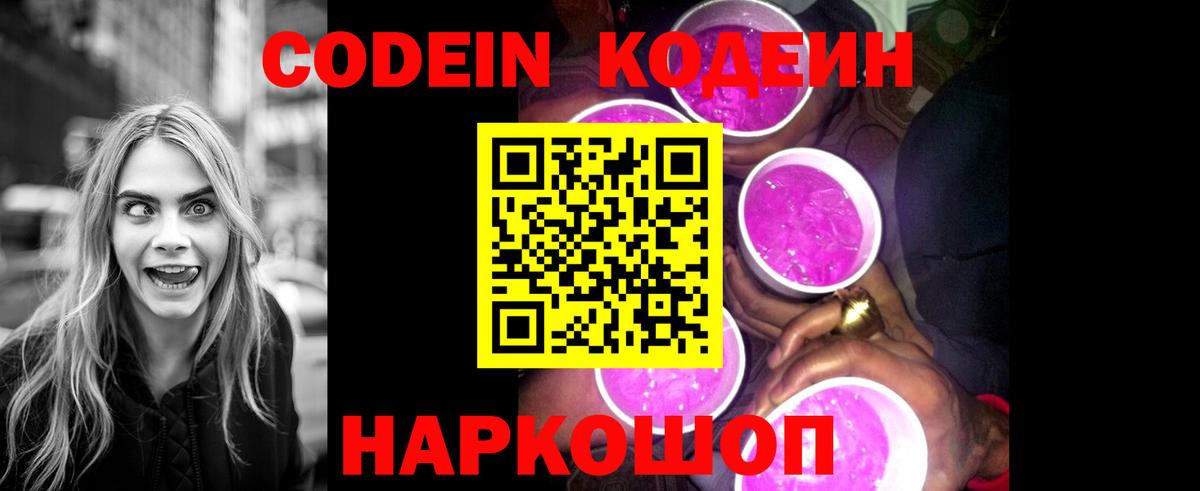 Кодеиновый сироп Lean напиток Lean (лин)  Вход с VPN  Сухой Лог  Кодеин напиток Lean (лин) 
