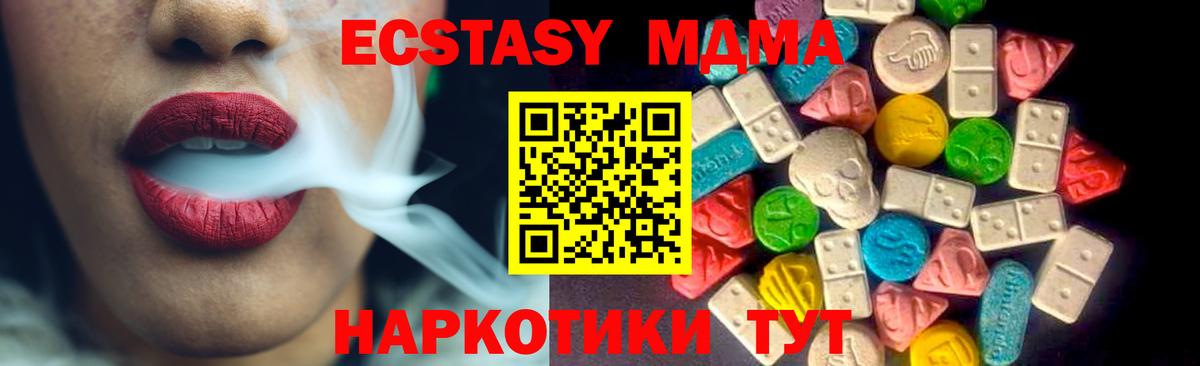 Экстази MDMA Сухой Лог